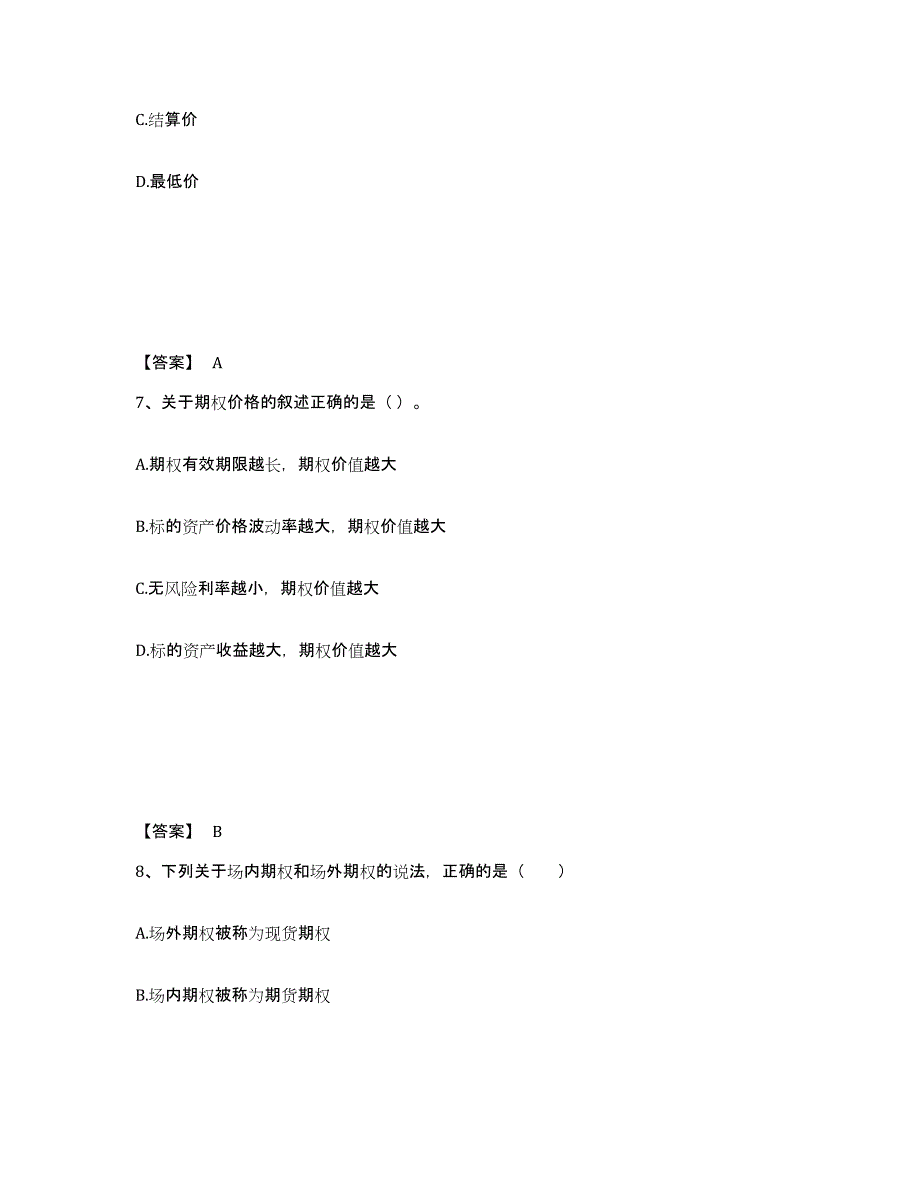 备考2024山西省期货从业资格之期货基础知识试题及答案七_第4页