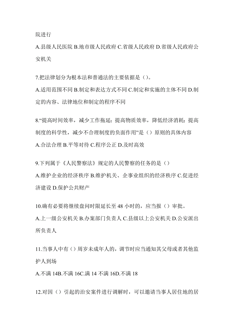 2023全国辅警招聘考试模拟训练及答案（通用题型）_第2页