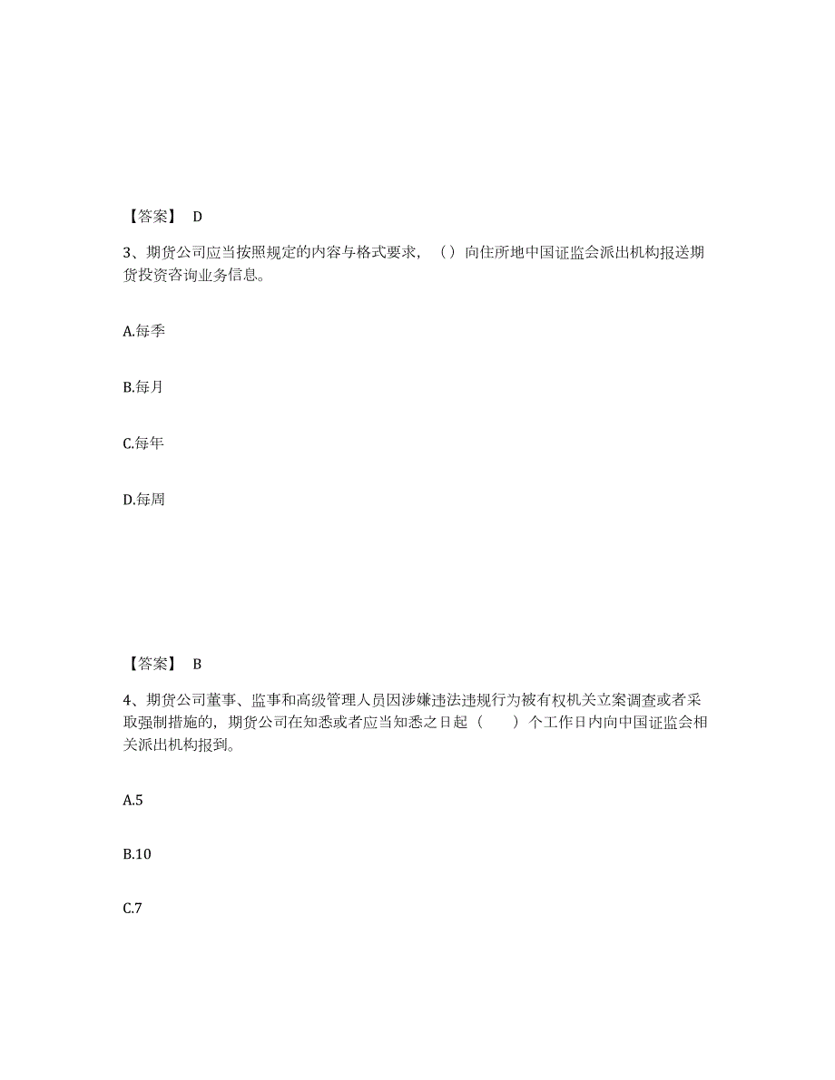 备考2024广东省期货从业资格之期货法律法规题库附答案（基础题）_第2页