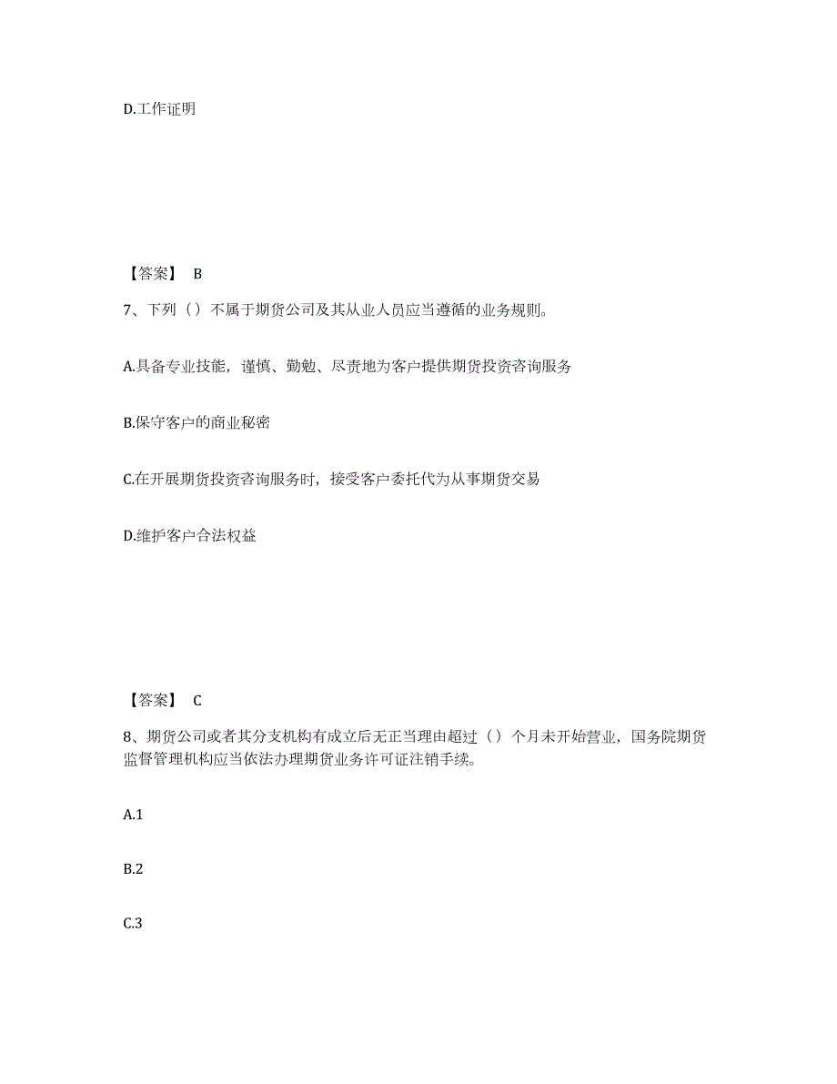 备考2024广东省期货从业资格之期货法律法规题库附答案（基础题）_第4页