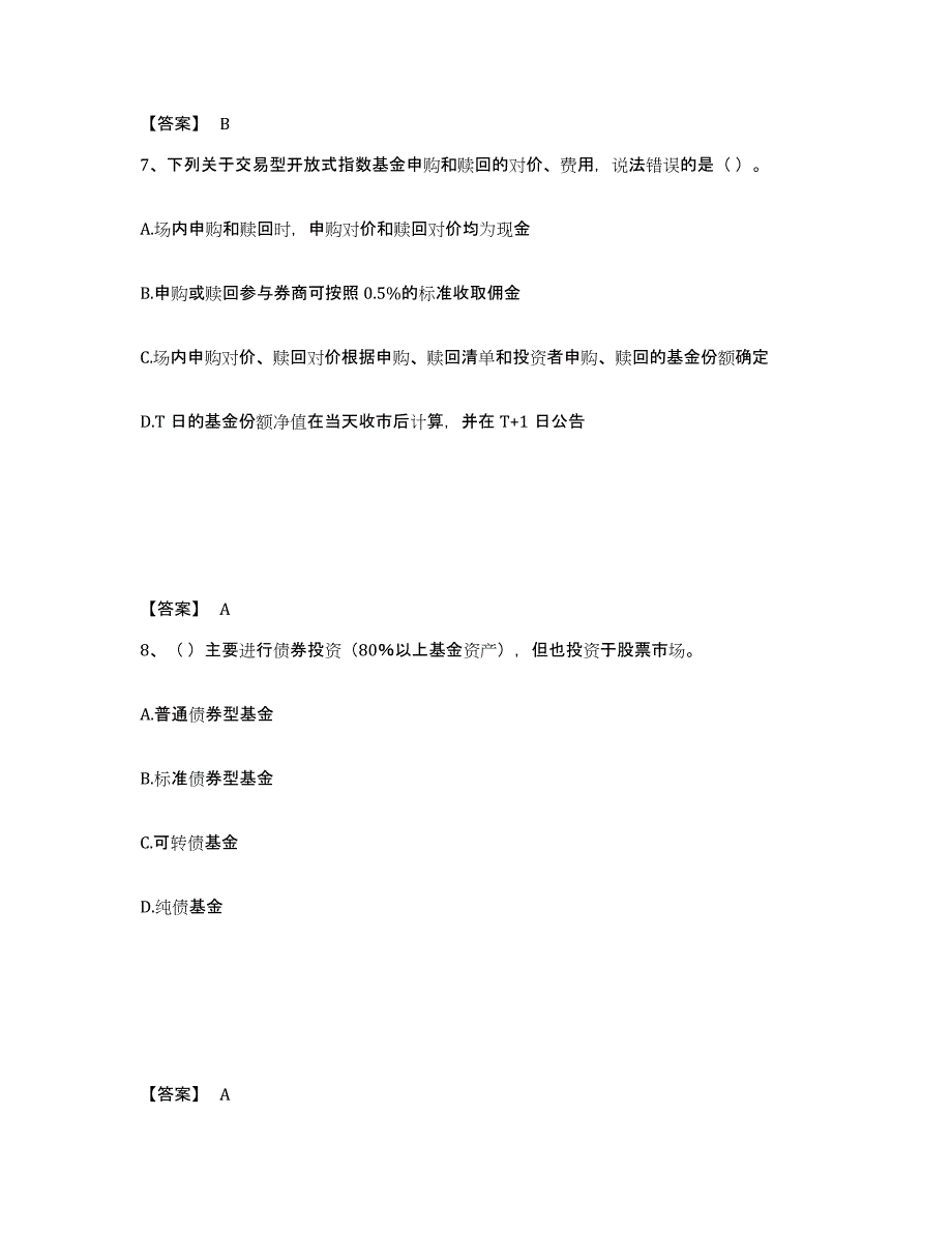 备考2024山西省基金从业资格证之基金法律法规、职业道德与业务规范能力提升试卷A卷附答案_第4页