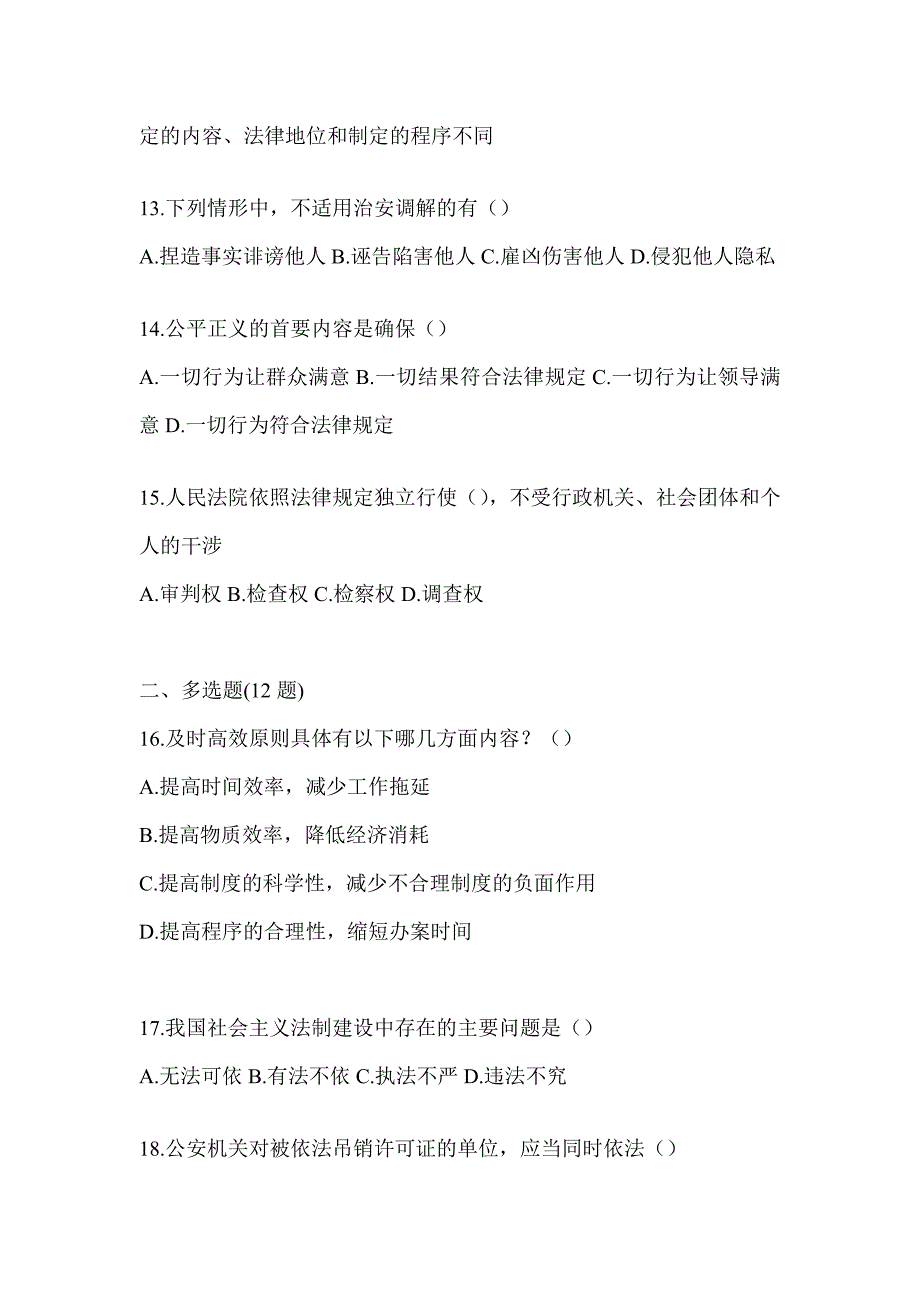 2023安徽省辅警招聘考试题及答案_第3页