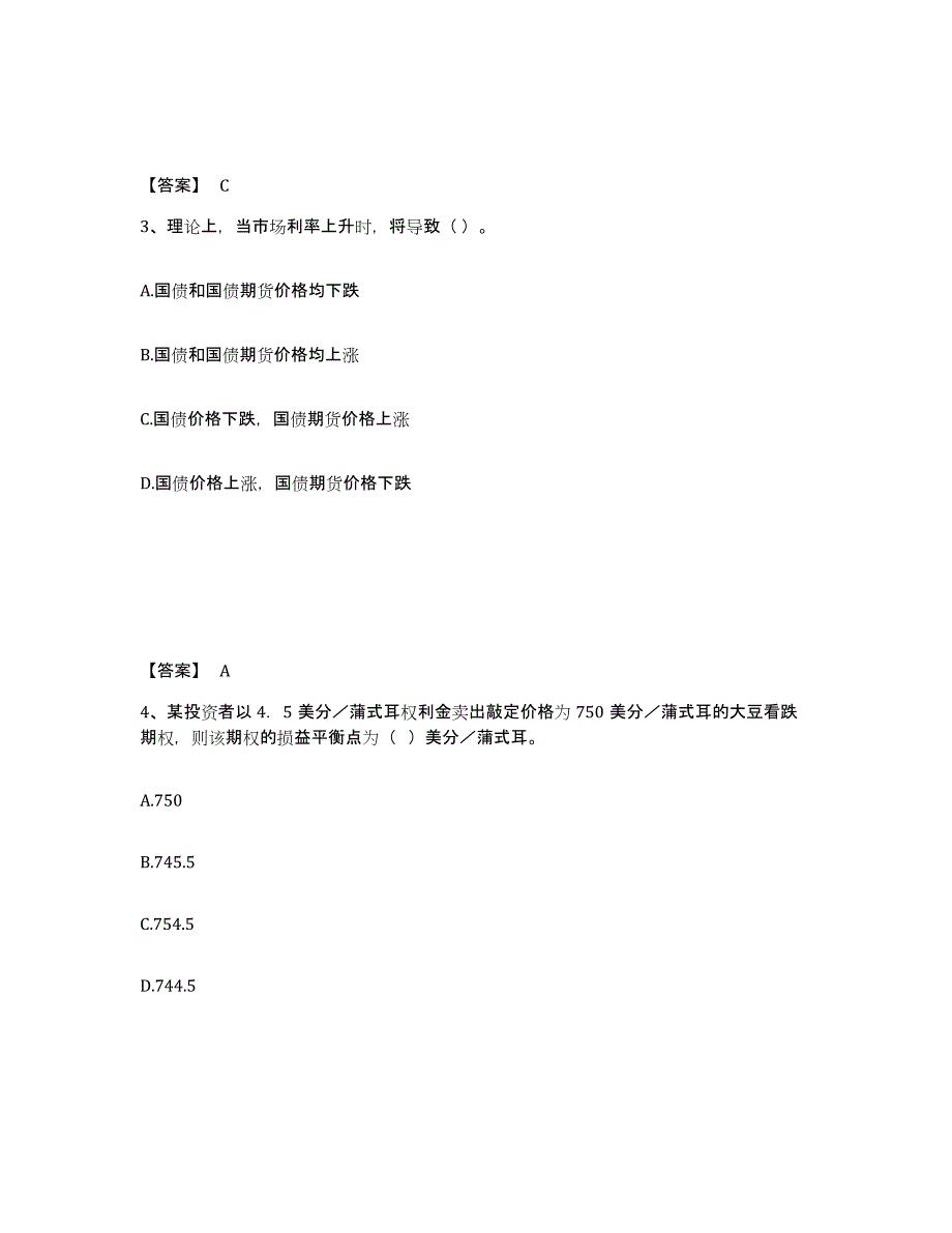 备考2024江苏省期货从业资格之期货基础知识综合练习试卷A卷附答案_第2页