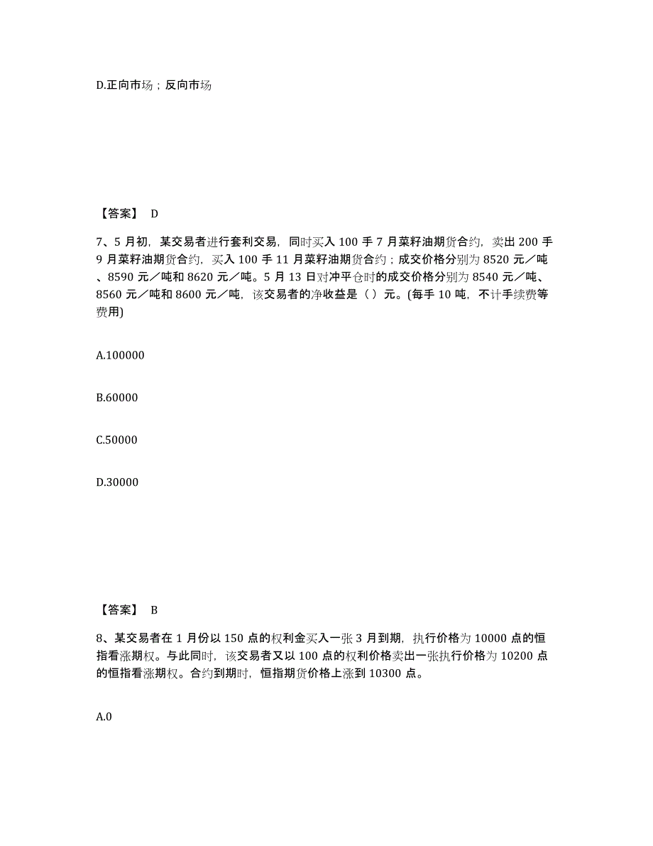 备考2024江苏省期货从业资格之期货基础知识综合练习试卷A卷附答案_第4页