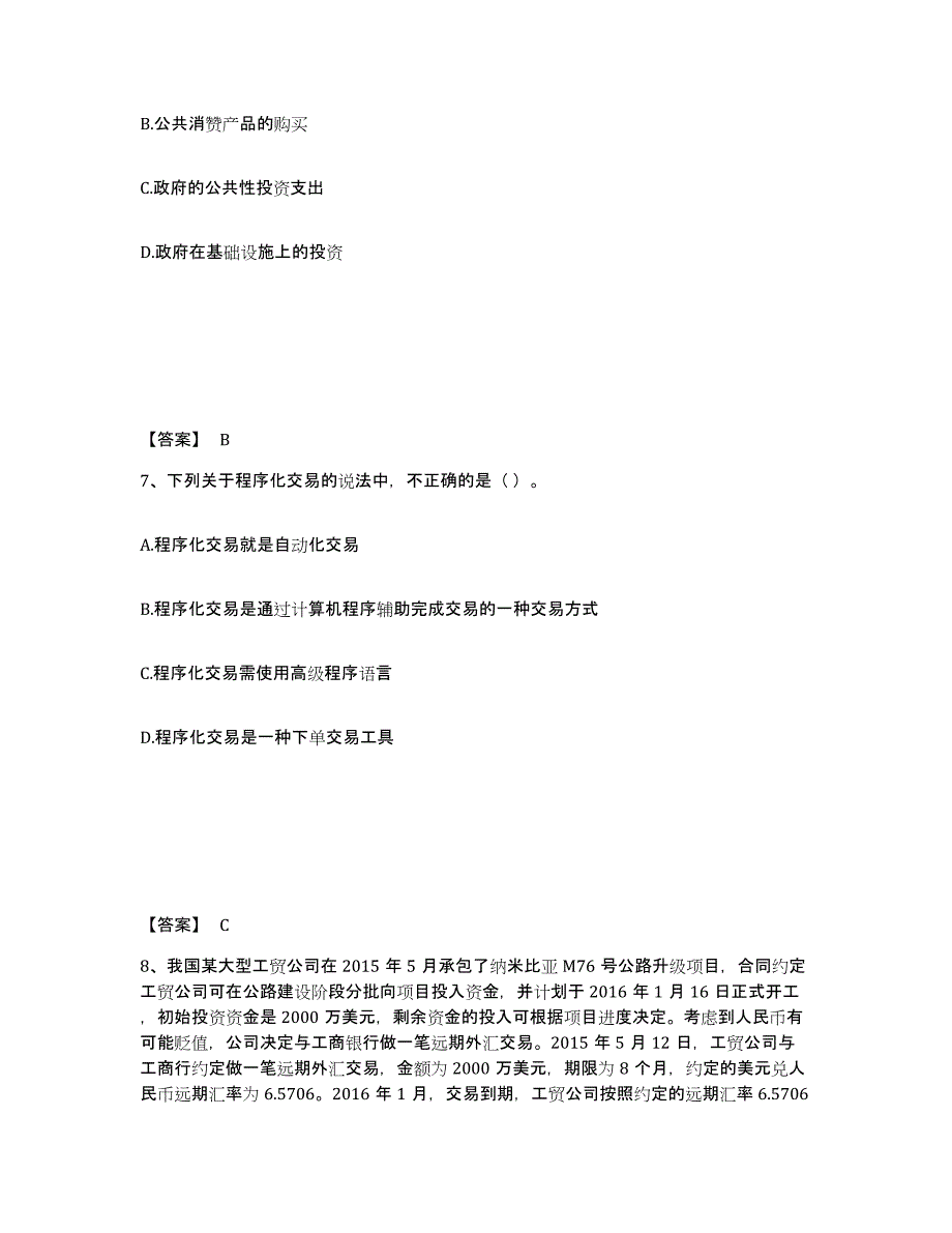 备考2024广西壮族自治区期货从业资格之期货投资分析试题及答案四_第4页