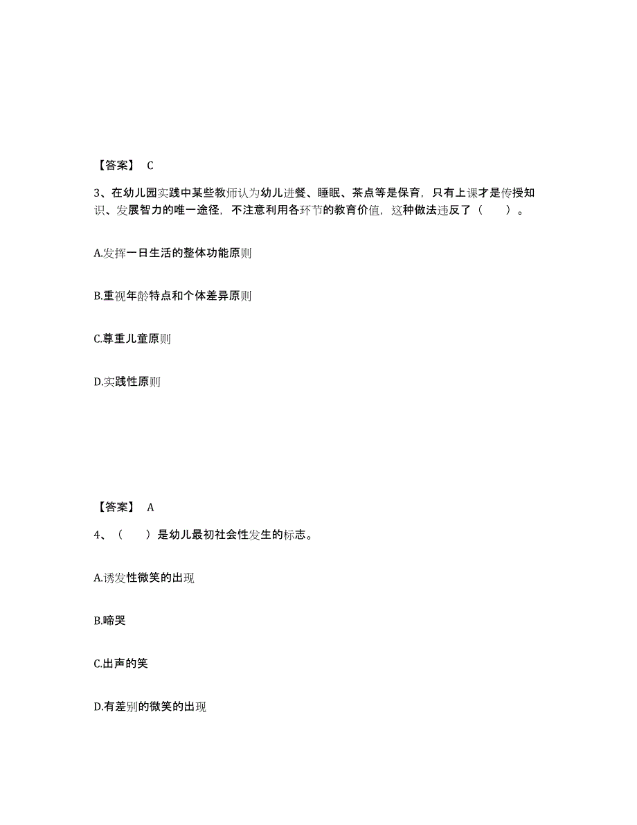 备考2024内蒙古自治区教师资格之幼儿保教知识与能力试题及答案四_第2页