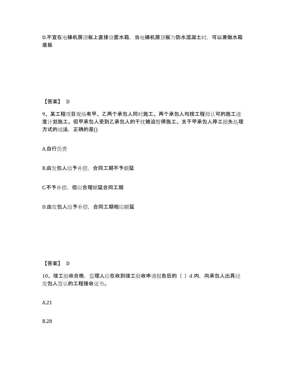 备考2024云南省监理工程师之合同管理通关提分题库(考点梳理)_第5页