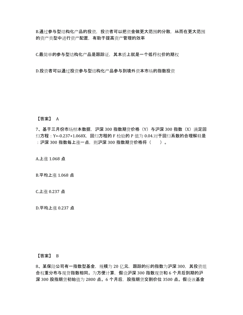 备考2024江西省期货从业资格之期货投资分析能力提升试卷B卷附答案_第4页