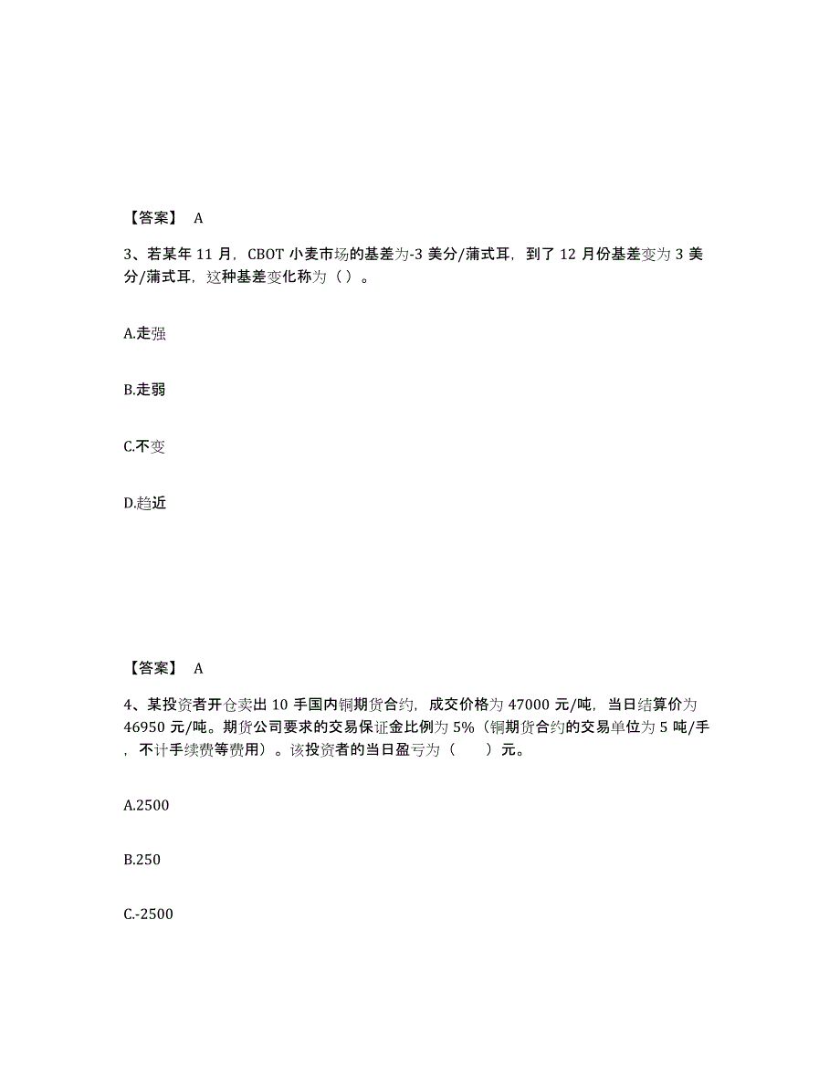 备考2024江苏省期货从业资格之期货基础知识练习题(三)及答案_第2页