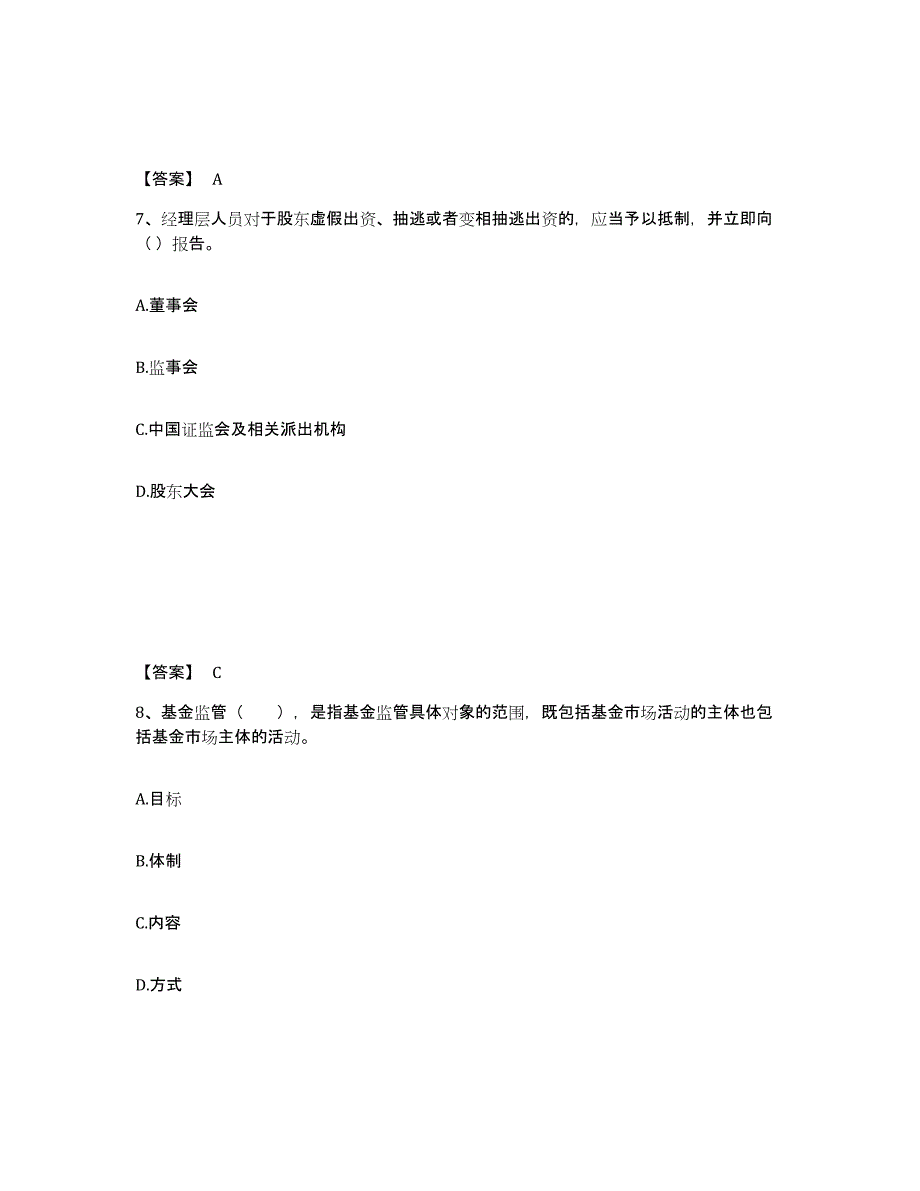 备考2024山东省基金从业资格证之基金法律法规、职业道德与业务规范试题及答案六_第4页