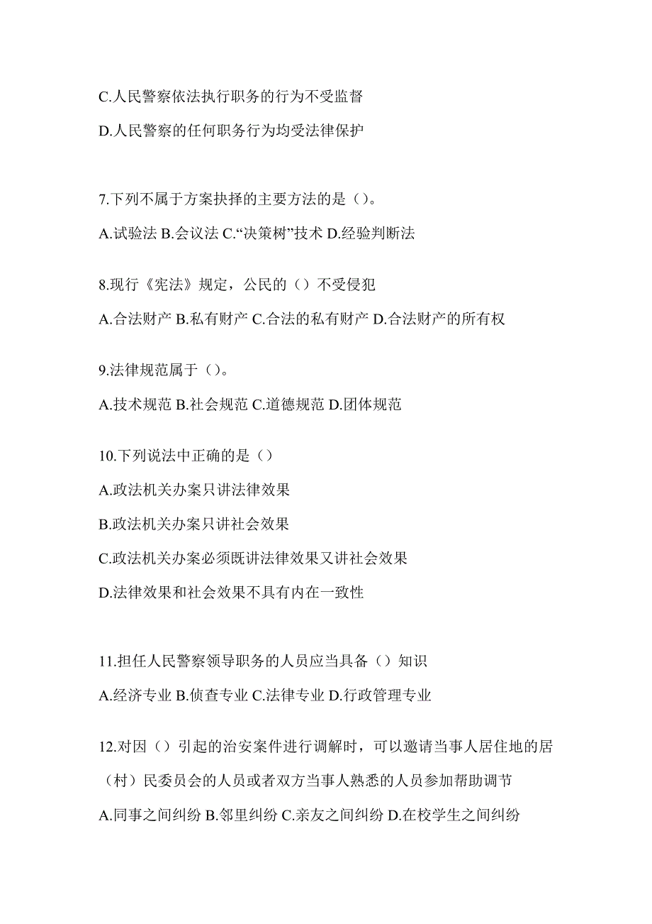 2023年山西省辅警招聘考前模拟及答案_第2页