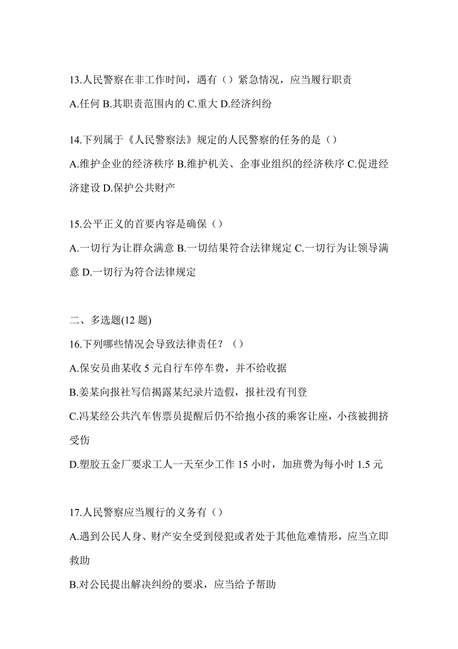 2023年山西省辅警招聘考前模拟及答案_第3页