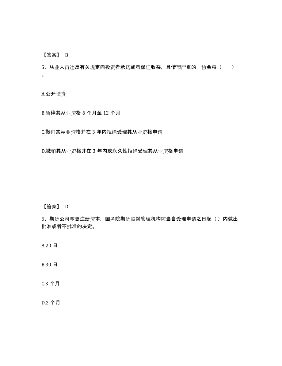 备考2024山西省期货从业资格之期货法律法规题库与答案_第3页