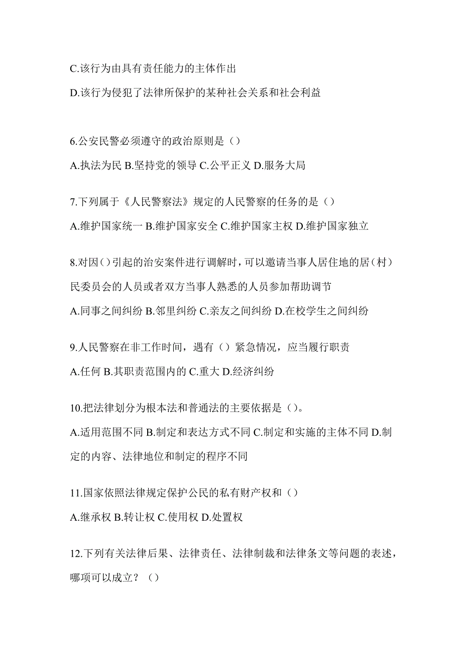 2023年海南省辅警招聘高频考题汇编(含答案)_第2页