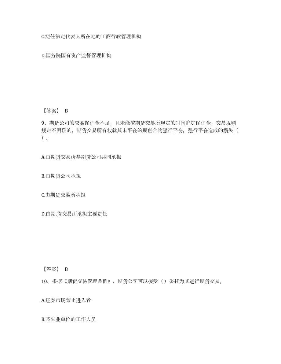 备考2024广东省期货从业资格之期货法律法规题库附答案（典型题）_第5页