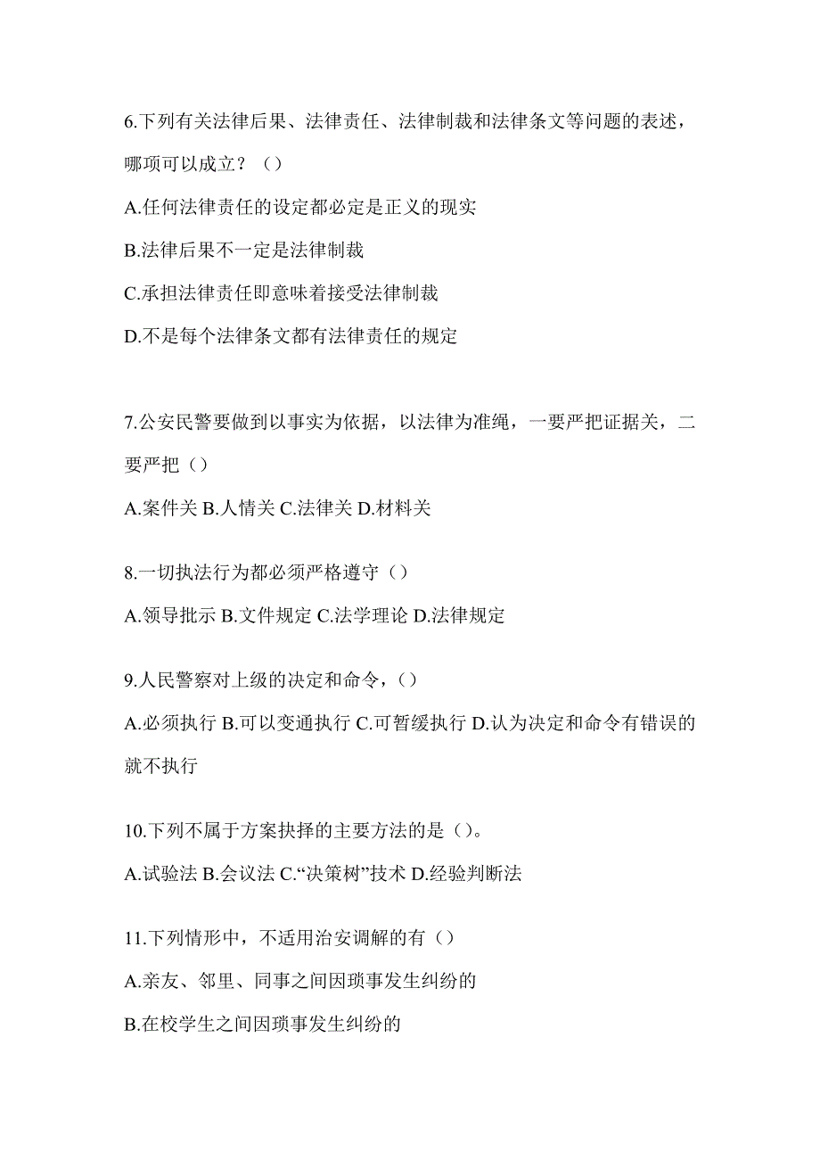 2023年度青海省辅警招聘考试题库及答案_第2页