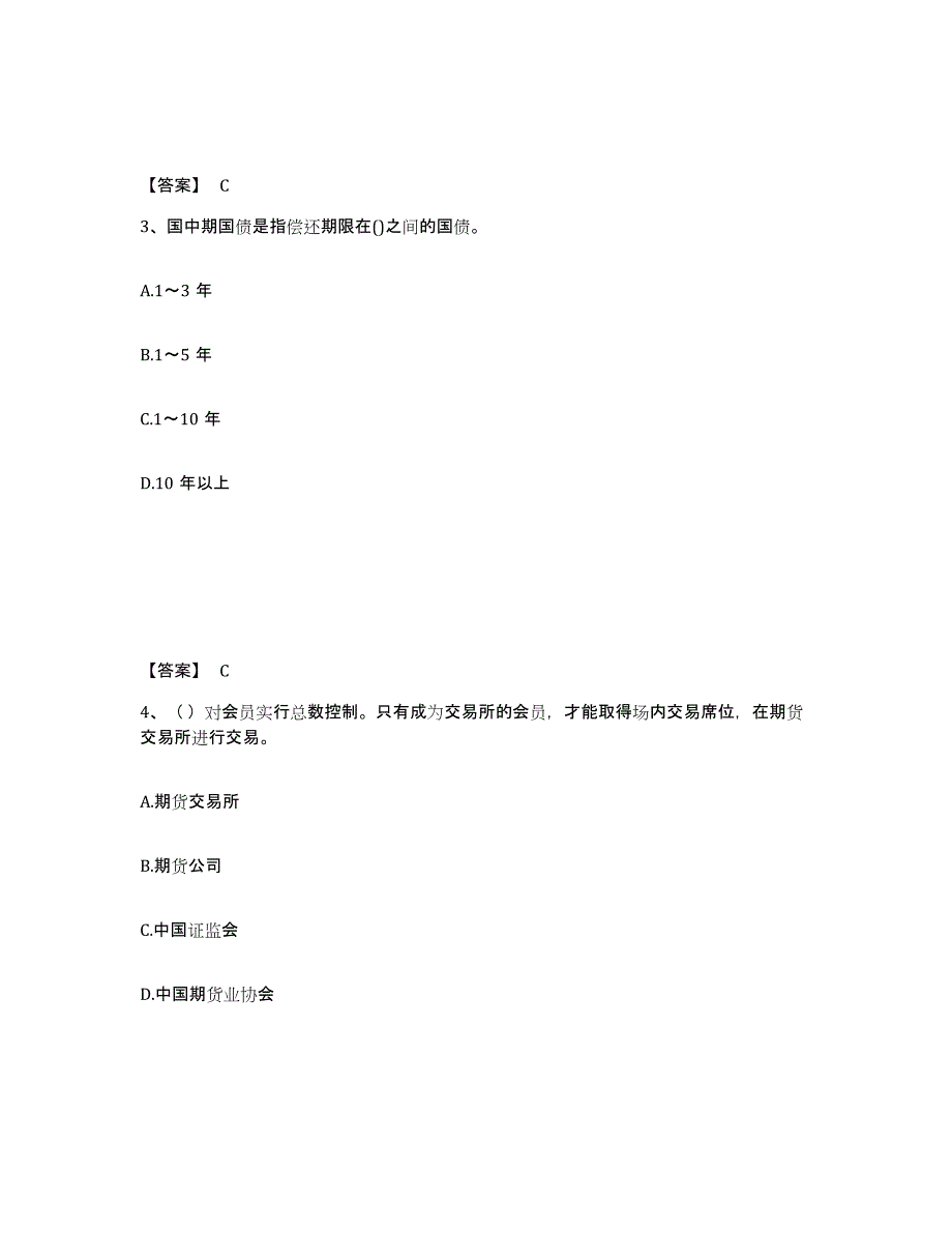 备考2024年福建省期货从业资格之期货基础知识题库综合试卷B卷附答案_第2页