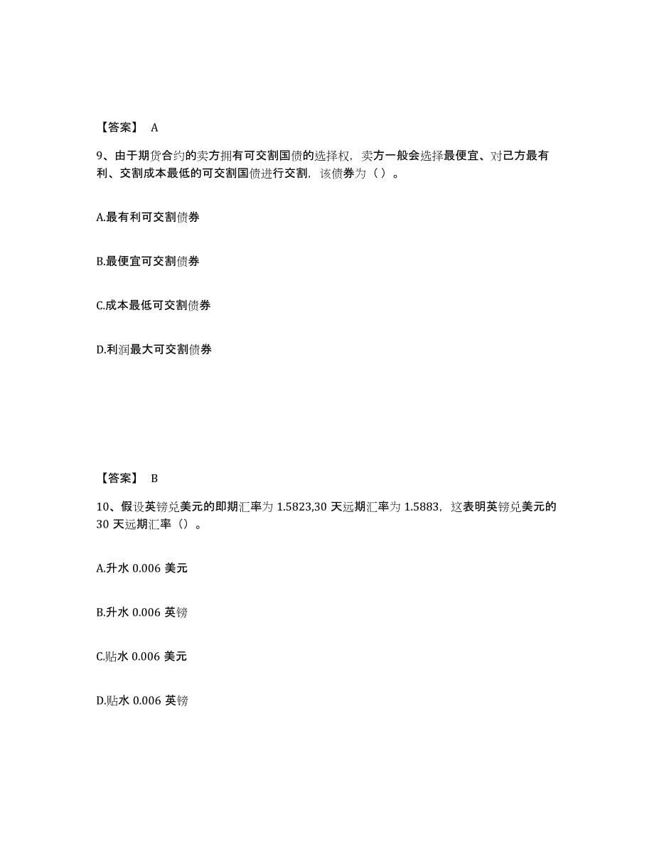 备考2024年福建省期货从业资格之期货基础知识题库综合试卷B卷附答案_第5页