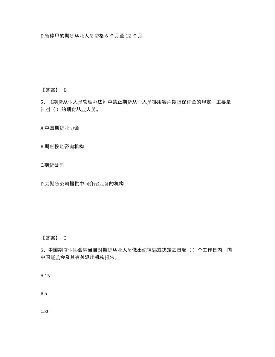 备考2024广西壮族自治区期货从业资格之期货法律法规模拟考试试卷A卷含答案_第3页