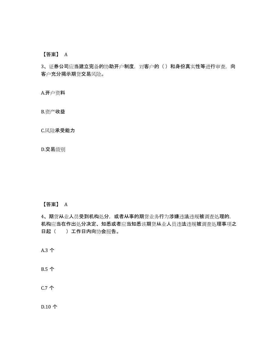 备考2024广东省期货从业资格之期货法律法规试题及答案八_第2页