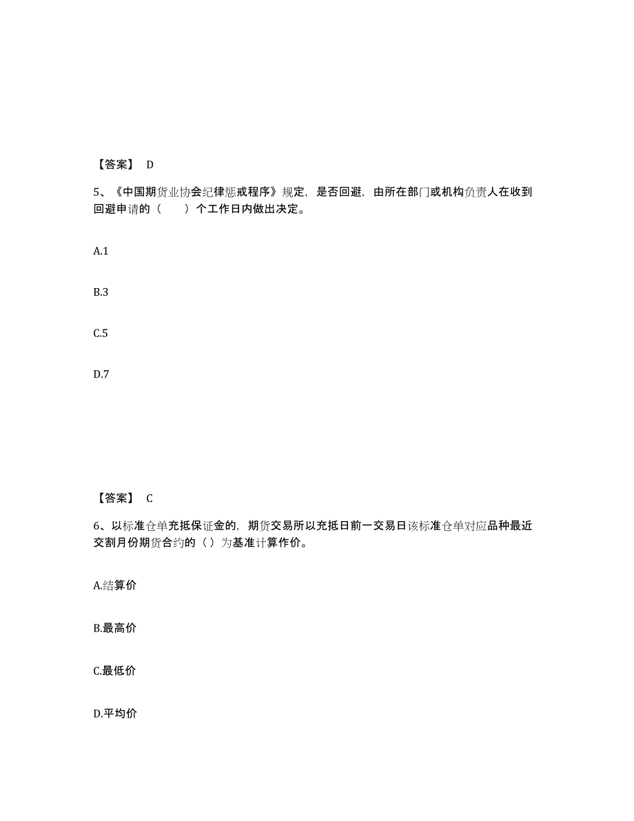 备考2024广东省期货从业资格之期货法律法规试题及答案八_第3页