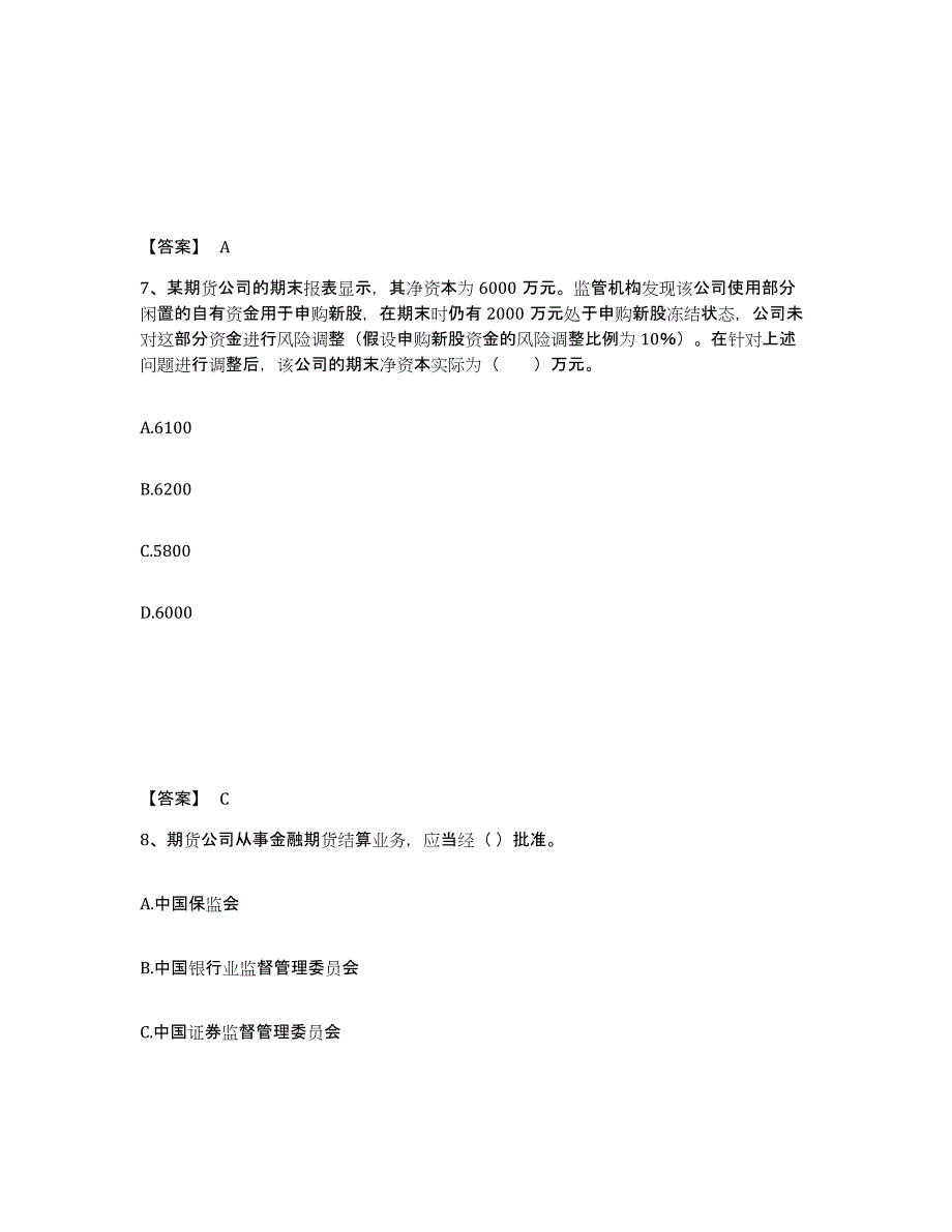 备考2024广东省期货从业资格之期货法律法规试题及答案八_第4页