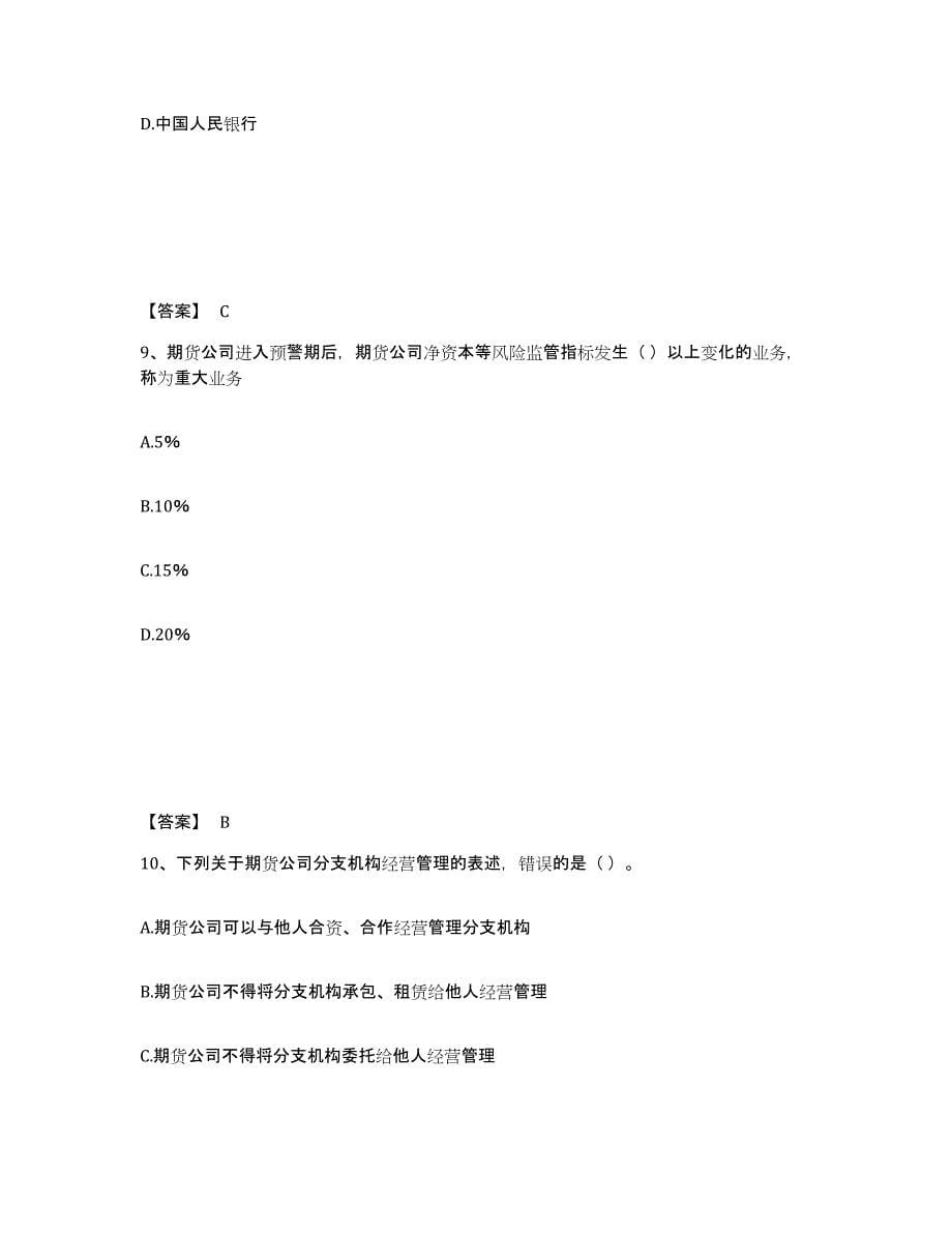 备考2024广东省期货从业资格之期货法律法规试题及答案八_第5页