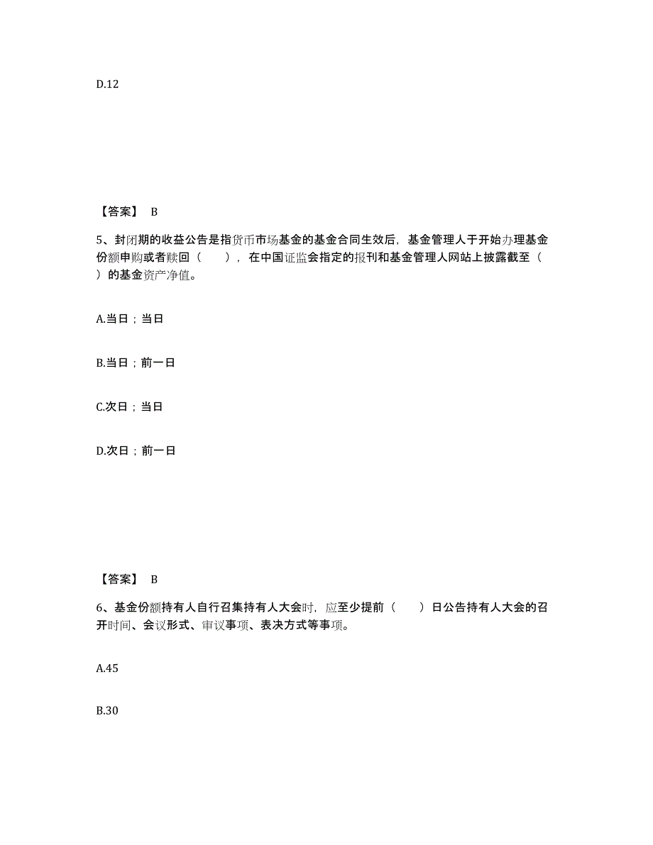 备考2024山东省基金从业资格证之基金法律法规、职业道德与业务规范每日一练试卷A卷含答案_第3页