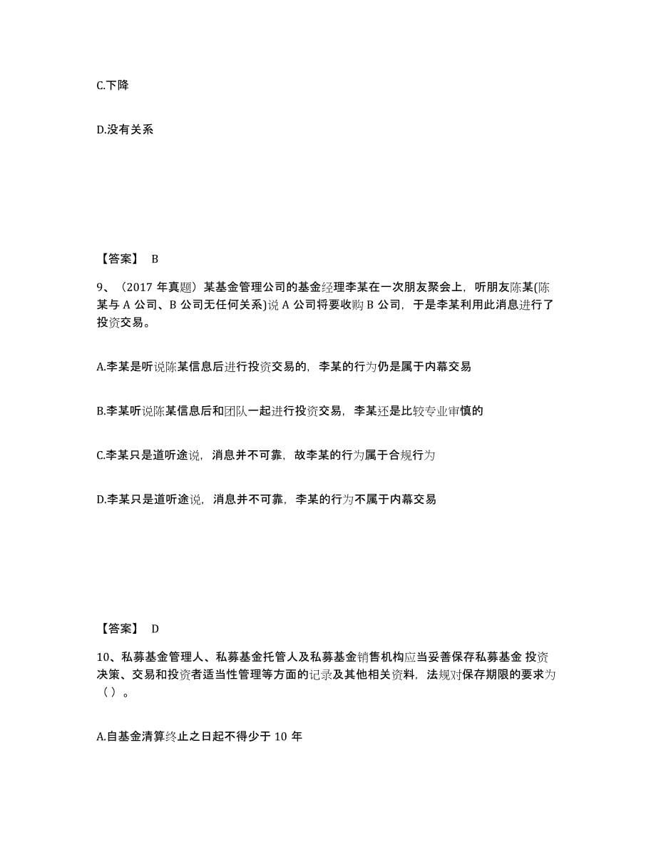 备考2024山东省基金从业资格证之基金法律法规、职业道德与业务规范每日一练试卷A卷含答案_第5页