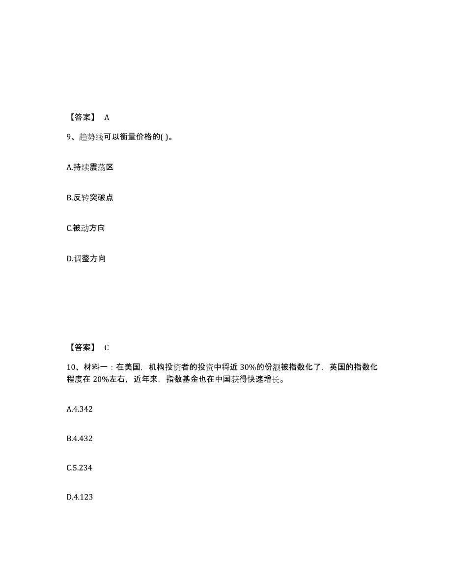 备考2024天津市期货从业资格之期货投资分析练习题(十)及答案_第5页