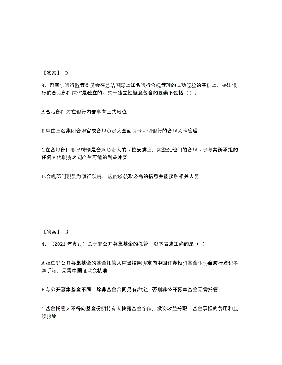 备考2024安徽省基金从业资格证之基金法律法规、职业道德与业务规范考前自测题及答案_第2页