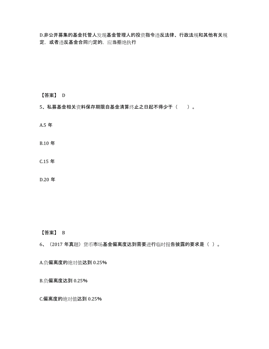 备考2024安徽省基金从业资格证之基金法律法规、职业道德与业务规范考前自测题及答案_第3页