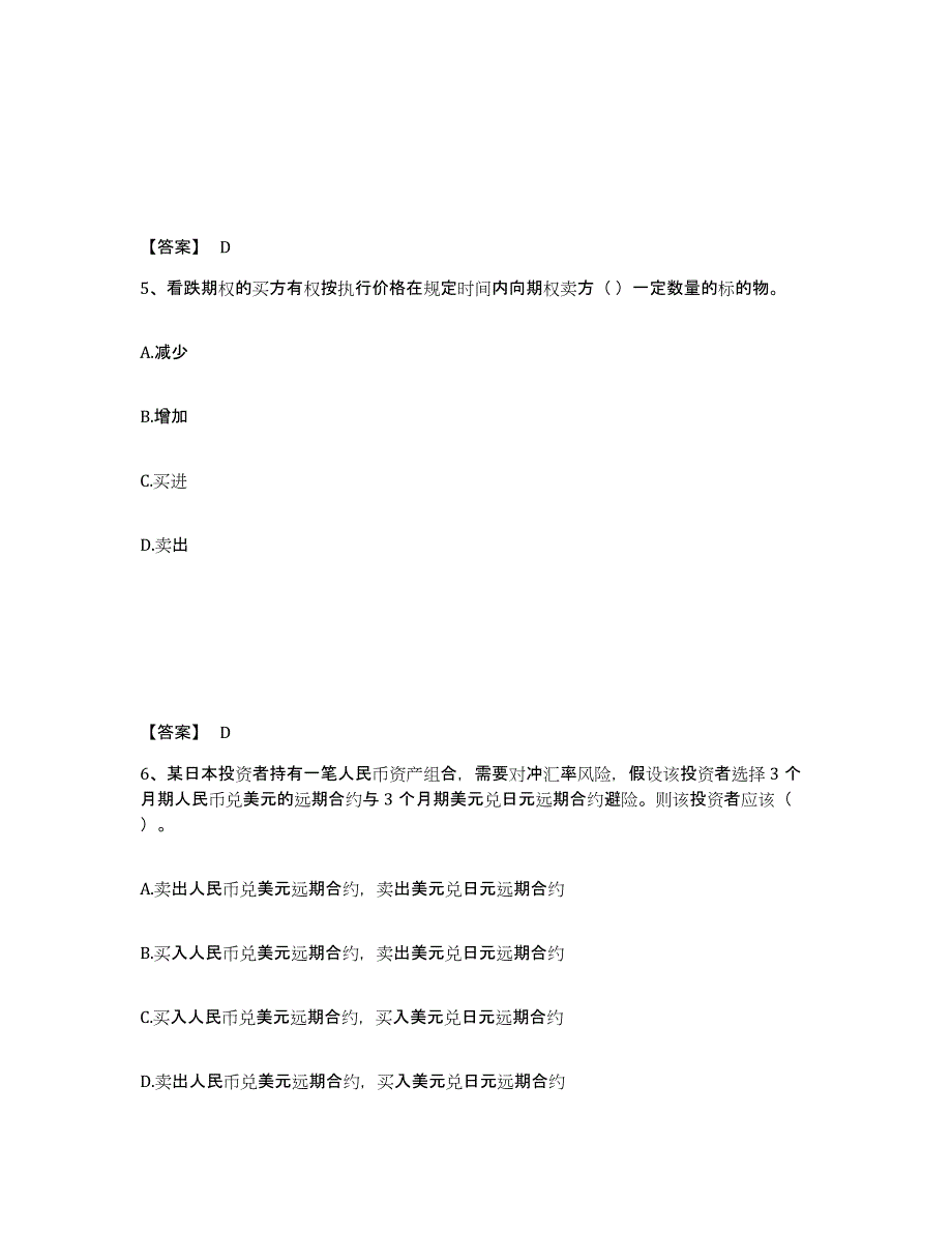 备考2024年福建省期货从业资格之期货基础知识真题练习试卷A卷附答案_第3页