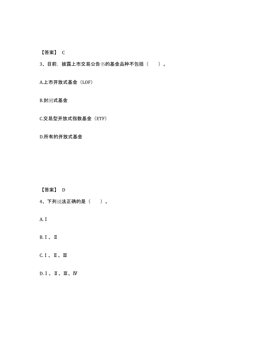 备考2024广东省基金从业资格证之基金法律法规、职业道德与业务规范高分通关题库A4可打印版_第2页