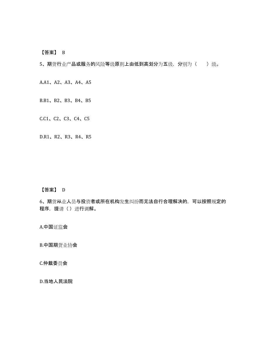 备考2024广西壮族自治区期货从业资格之期货法律法规练习题及答案_第3页