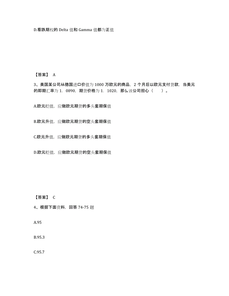 备考2024江苏省期货从业资格之期货投资分析模拟题库及答案_第2页