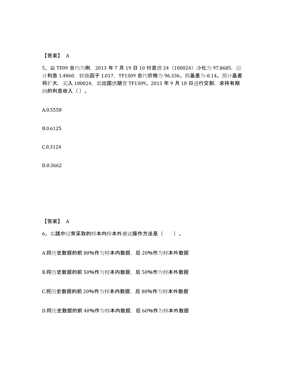 备考2024广东省期货从业资格之期货投资分析模拟考试试卷A卷含答案_第3页