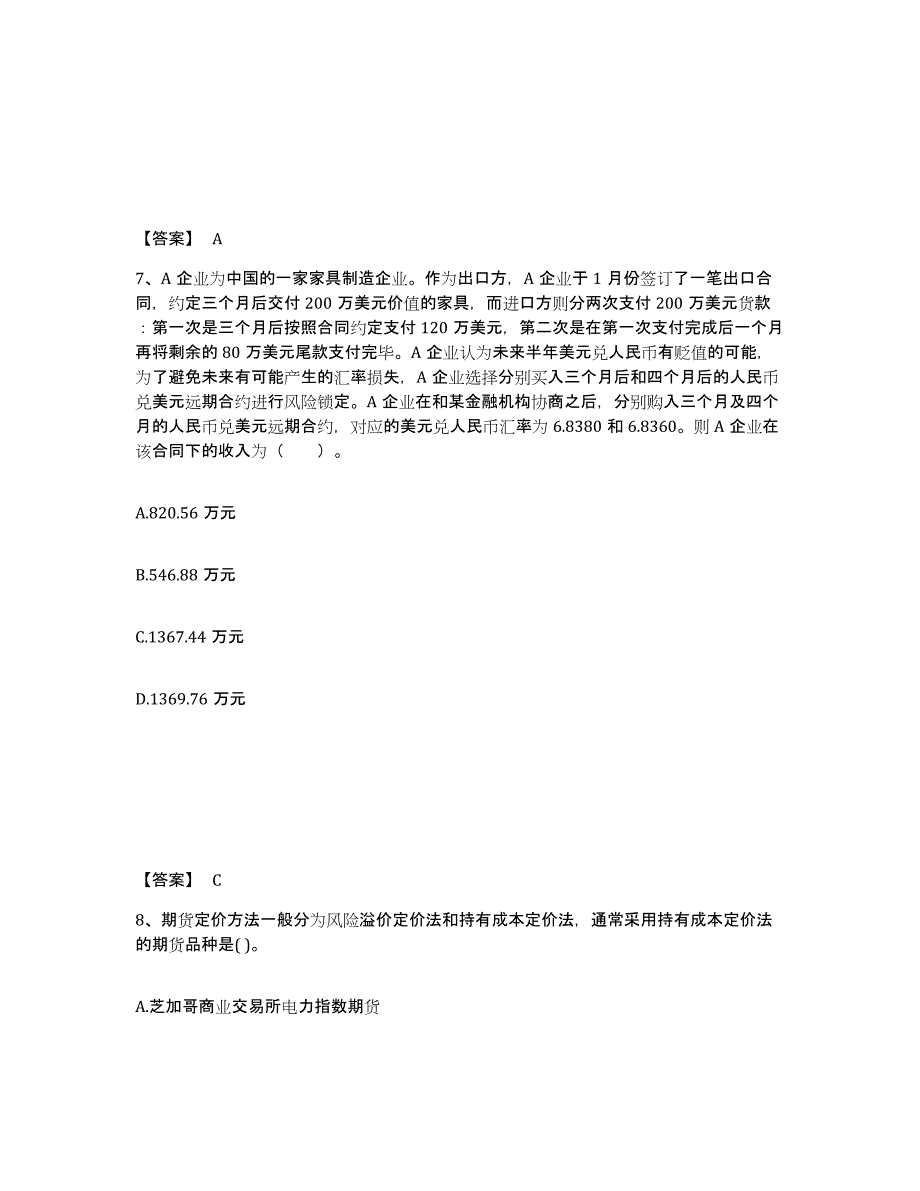 备考2024广东省期货从业资格之期货投资分析模拟考试试卷A卷含答案_第4页