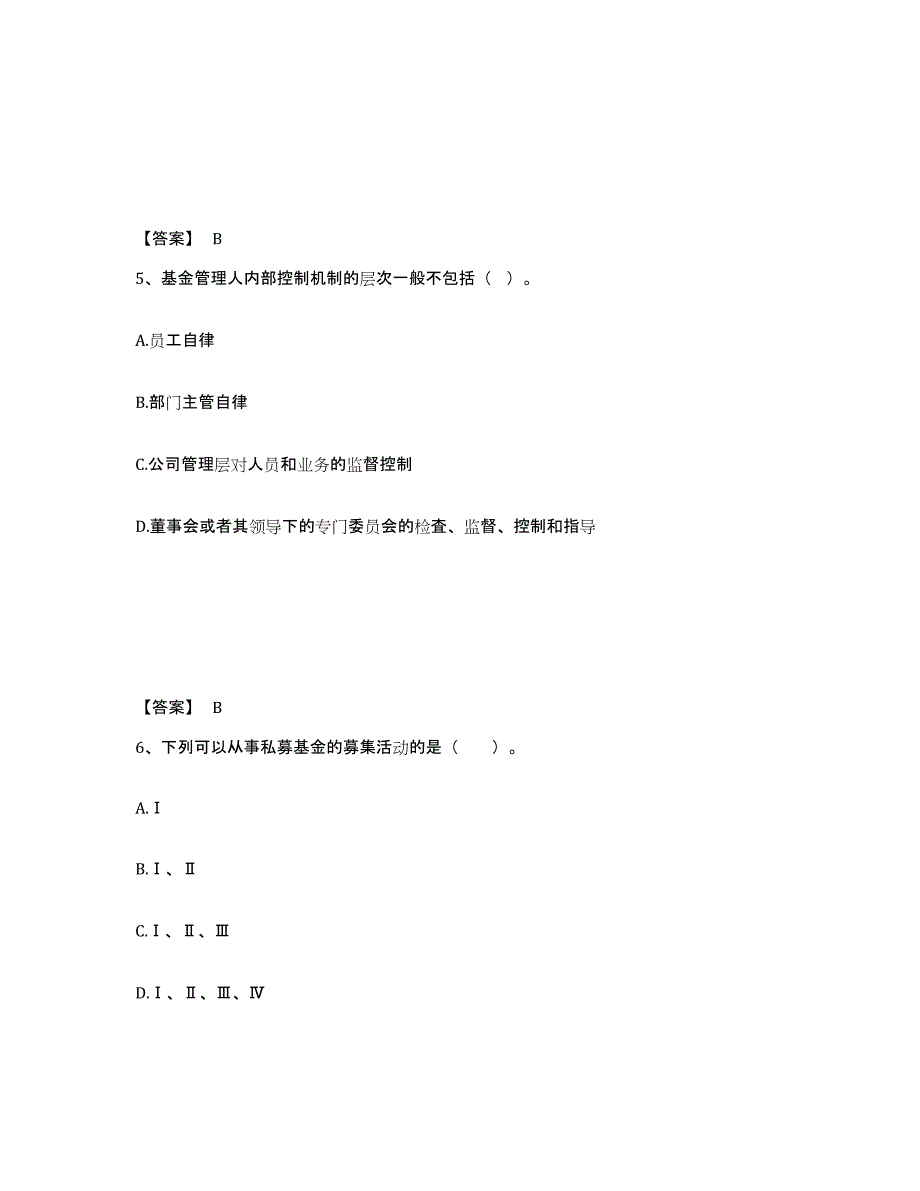 备考2024江苏省基金从业资格证之基金法律法规、职业道德与业务规范题库检测试卷A卷附答案_第3页