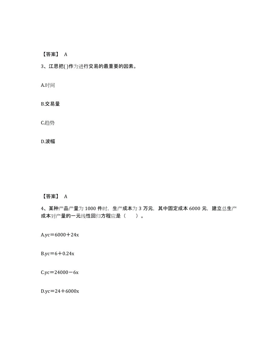 备考2024广东省期货从业资格之期货投资分析练习题(七)及答案_第2页