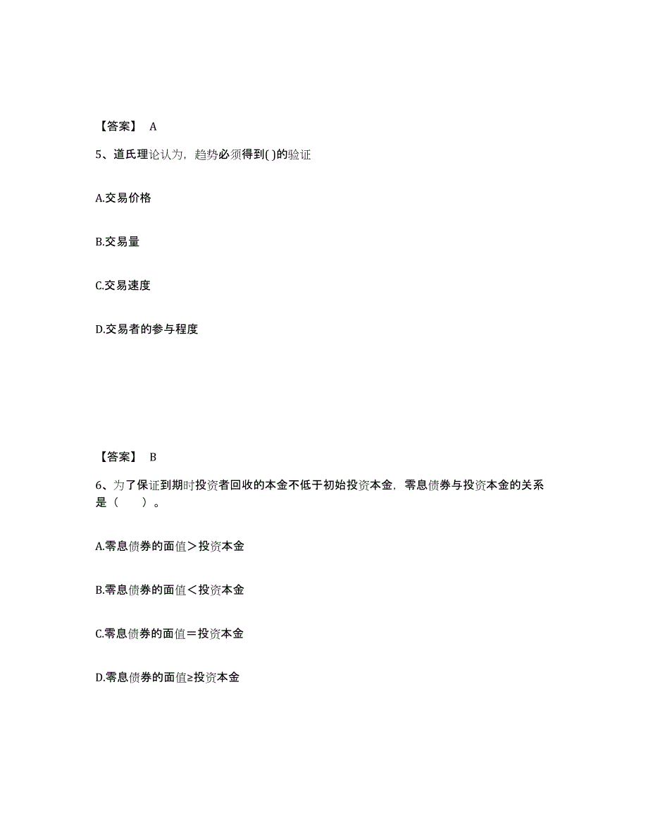 备考2024广东省期货从业资格之期货投资分析练习题(七)及答案_第3页