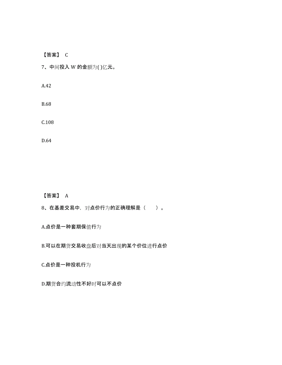 备考2024广东省期货从业资格之期货投资分析练习题(七)及答案_第4页