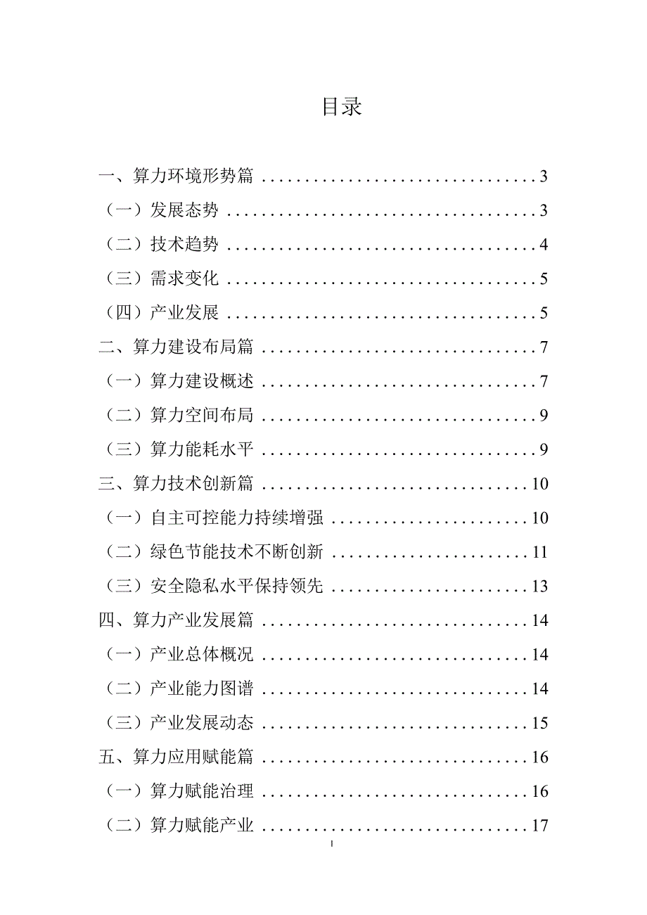 2023 年浙江省算力产业发展报告_第2页