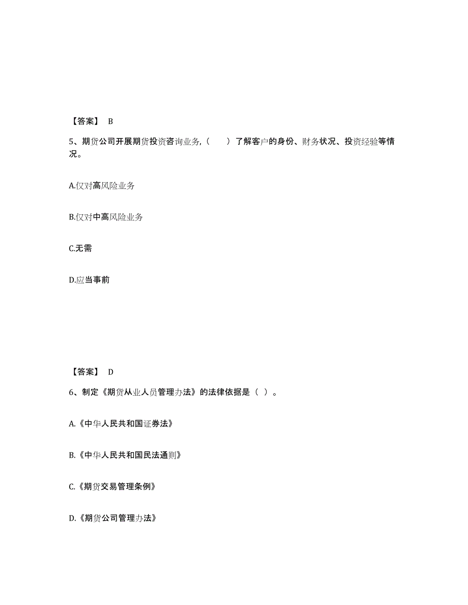 备考2024广西壮族自治区期货从业资格之期货法律法规提升训练试卷A卷附答案_第3页