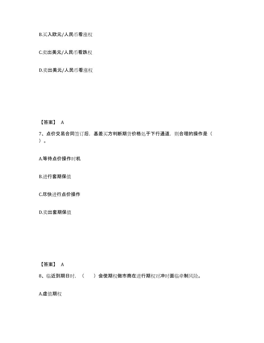 备考2024广西壮族自治区期货从业资格之期货投资分析练习题(七)及答案_第4页