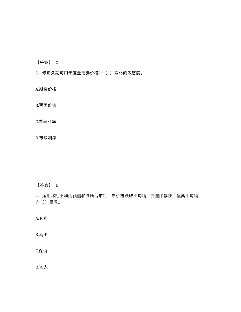 备考2024年福建省期货从业资格之期货基础知识试题及答案七_第2页