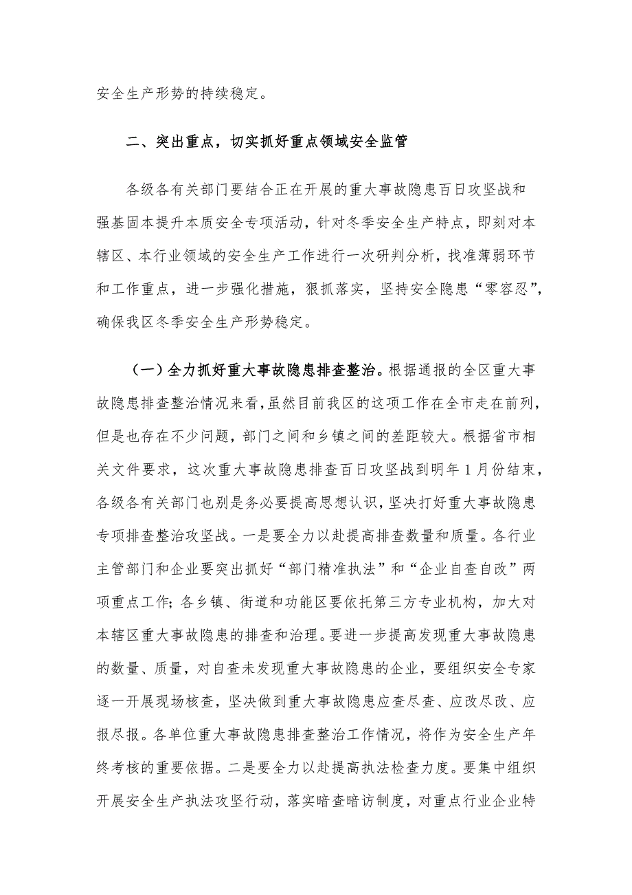 全区第四季度（冬季）安全生产工作会议暨消安委第四季度工作会议讲话提纲_第3页