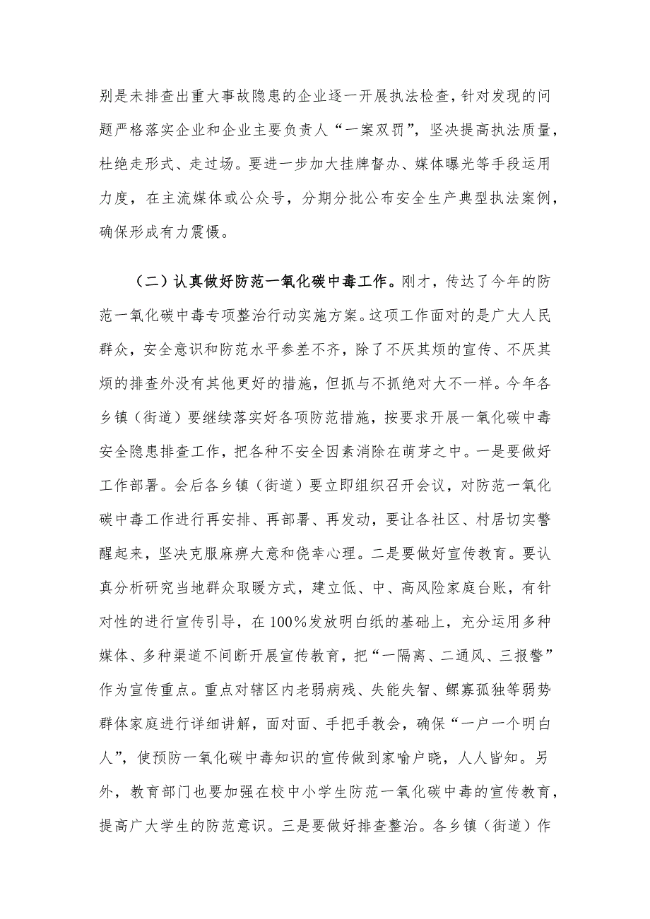 全区第四季度（冬季）安全生产工作会议暨消安委第四季度工作会议讲话提纲_第4页