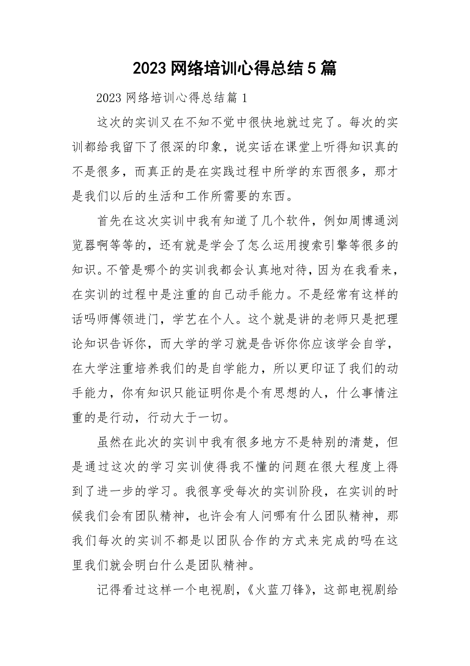 2023网络培训心得总结5篇_第1页