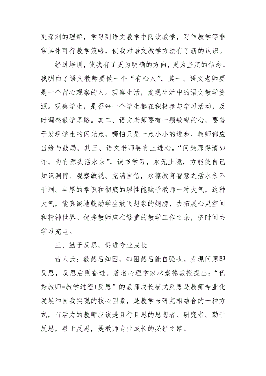 2023网络培训心得总结5篇_第4页